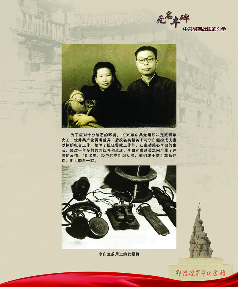 无名丰碑 中共隐蔽战线的斗争 <第三部分：解放战争时期>