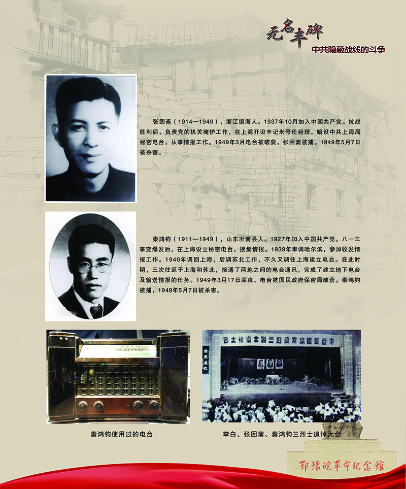 无名丰碑 中共隐蔽战线的斗争 <第三部分：解放战争时期>