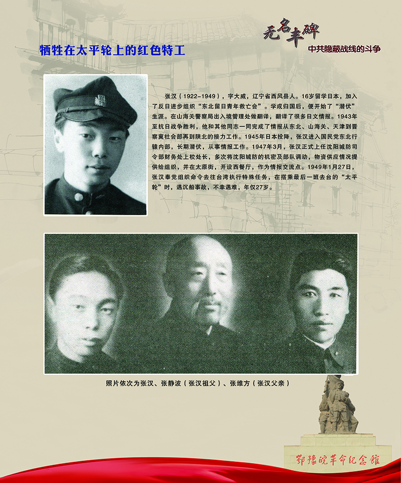 无名丰碑 中共隐蔽战线的斗争 <第三部分：解放战争时期>