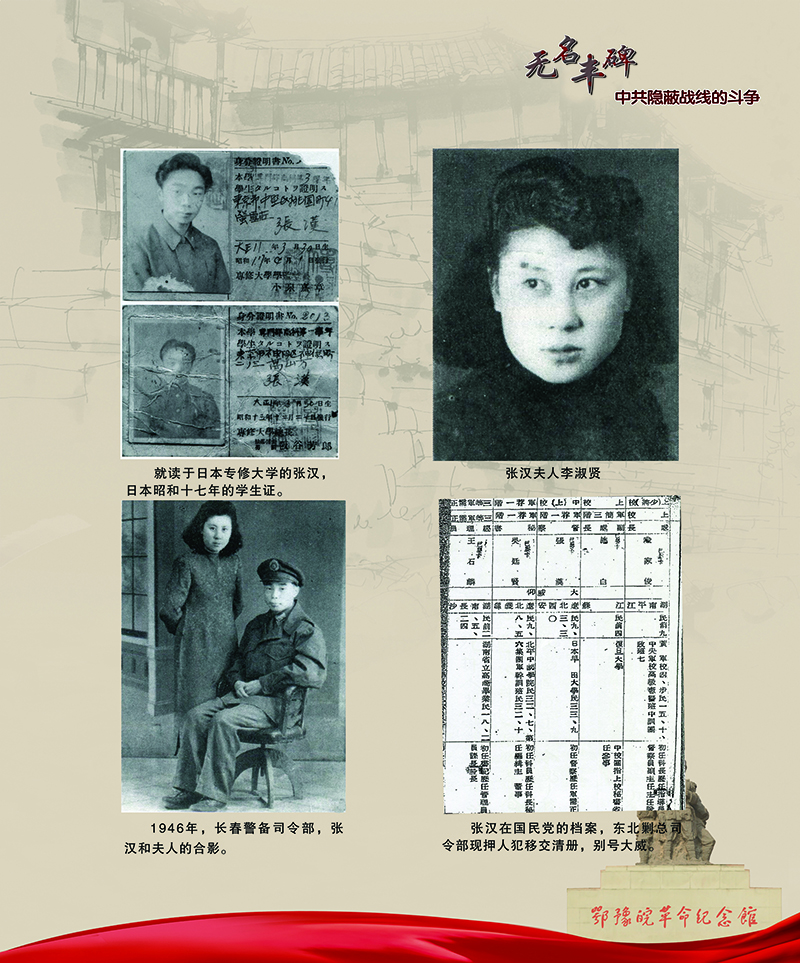 无名丰碑 中共隐蔽战线的斗争 <第三部分：解放战争时期>