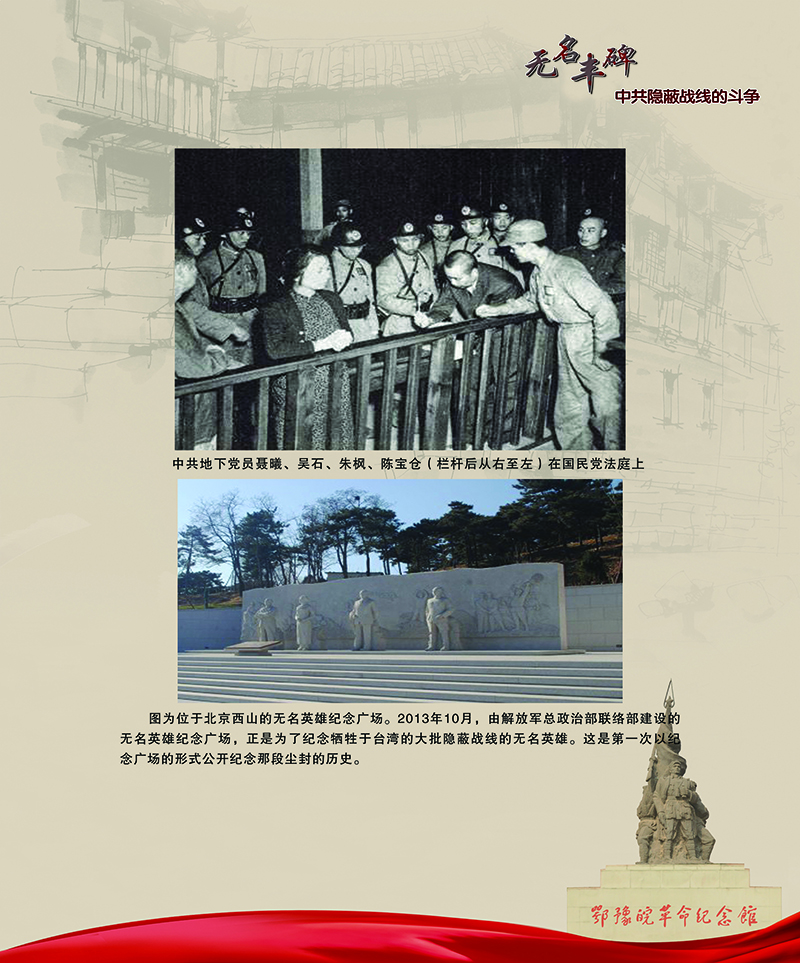 无名丰碑 中共隐蔽战线的斗争 <第三部分：解放战争时期>