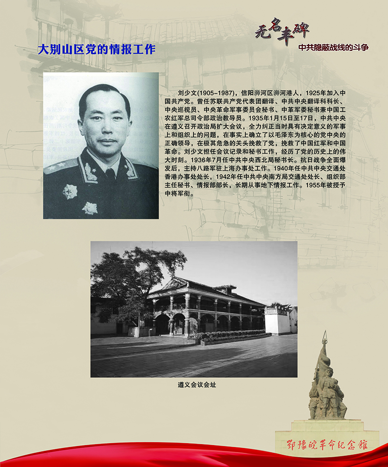无名丰碑 中共隐蔽战线的斗争 <第三部分：解放战争时期>