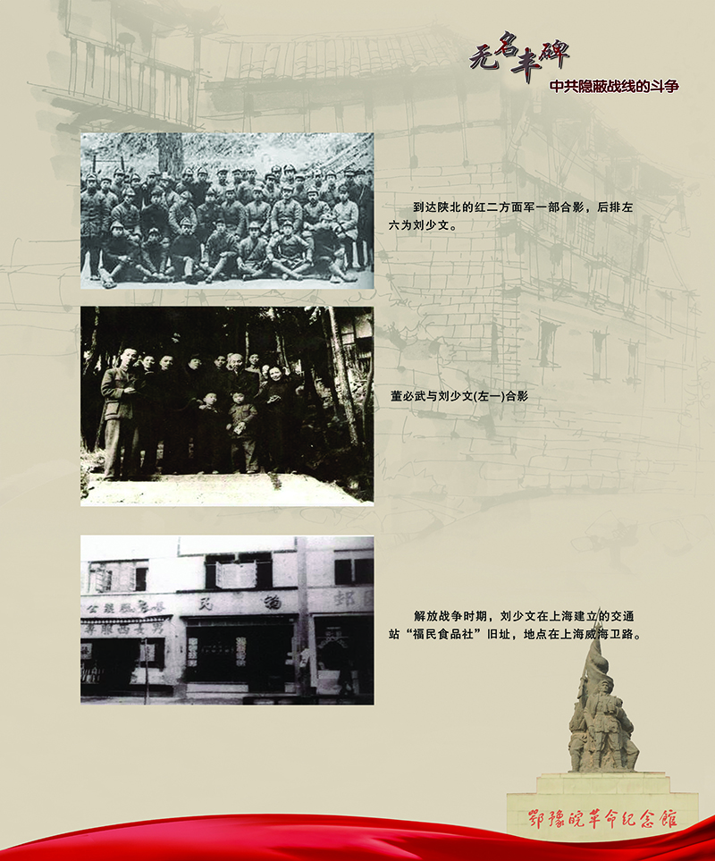 无名丰碑 中共隐蔽战线的斗争 <第三部分：解放战争时期>