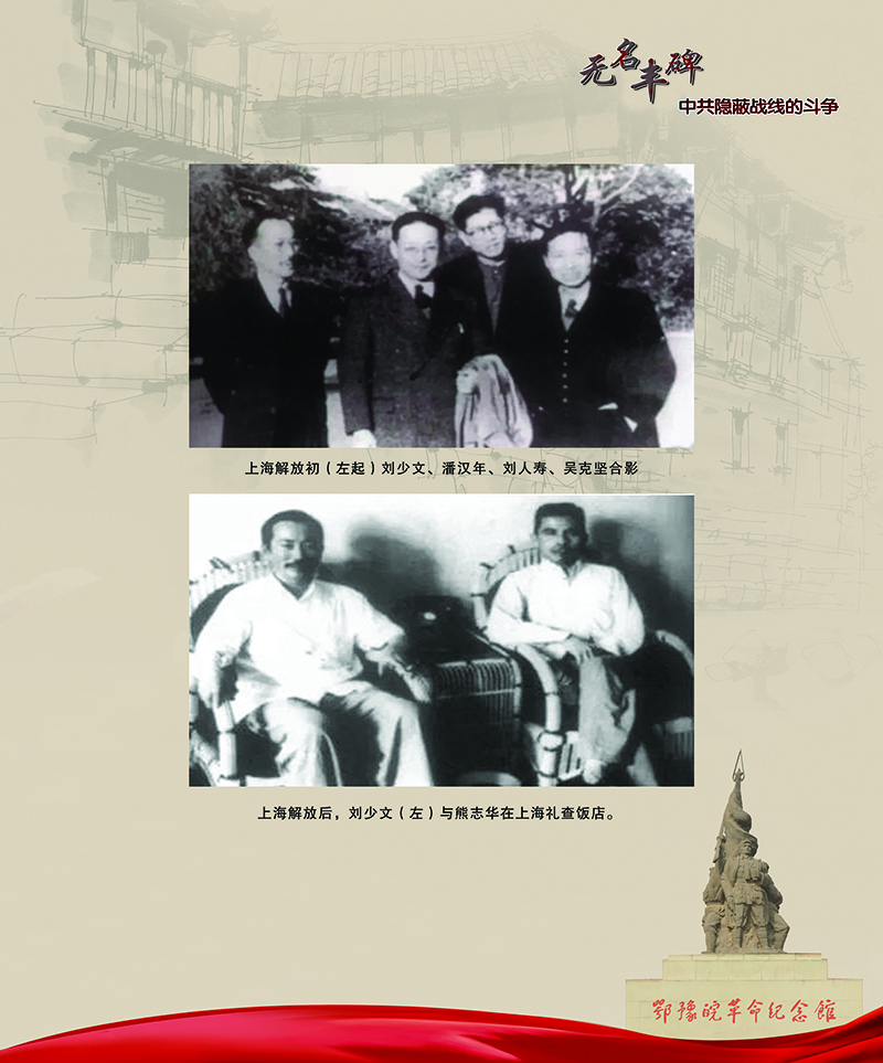 无名丰碑 中共隐蔽战线的斗争 <第三部分：解放战争时期>