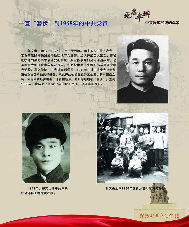 无名丰碑 中共隐蔽战线的斗争 <第三部分：解放战争时期>