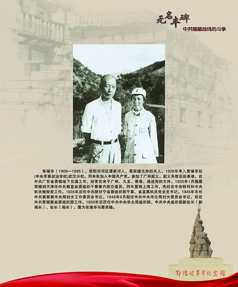 无名丰碑 中共隐蔽战线的斗争 <第三部分：解放战争时期>