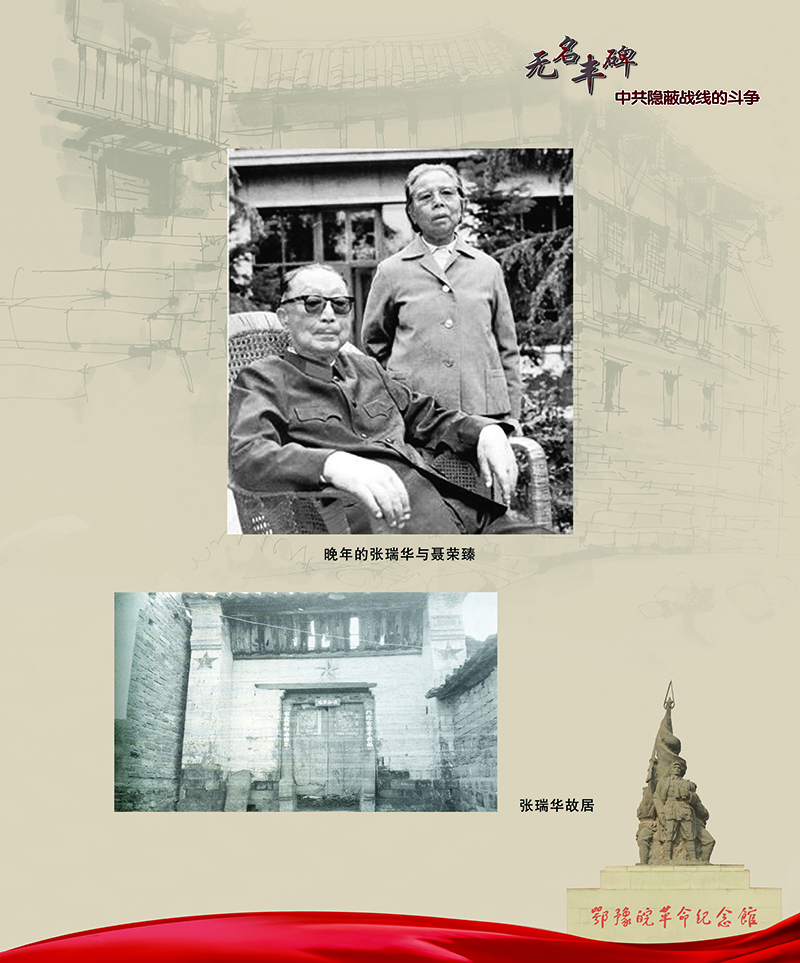 无名丰碑 中共隐蔽战线的斗争 <第三部分：解放战争时期>
