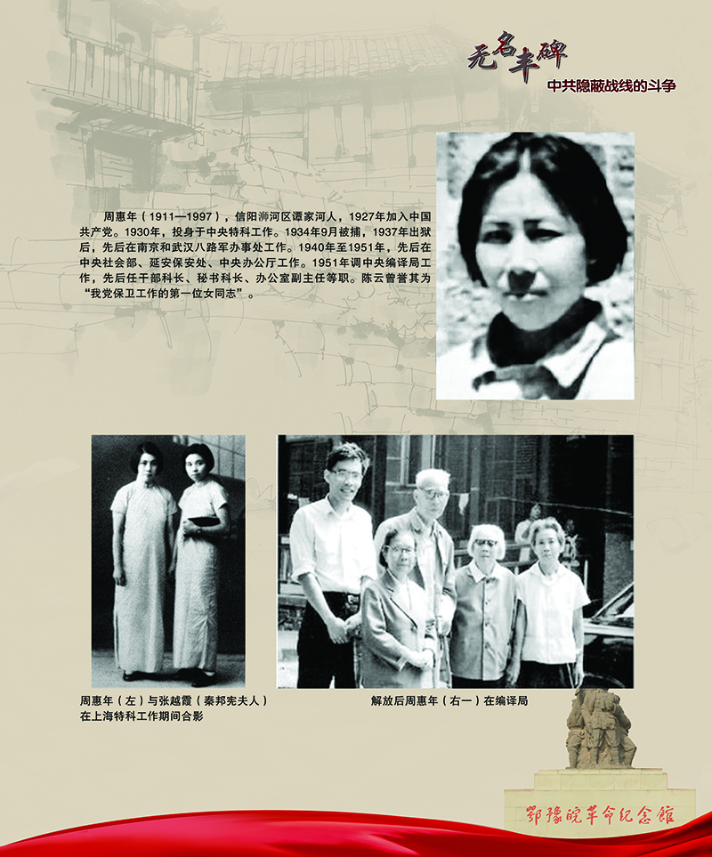 无名丰碑 中共隐蔽战线的斗争 <第三部分：解放战争时期>
