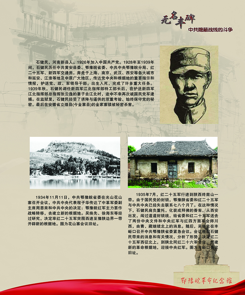 无名丰碑 中共隐蔽战线的斗争 <第三部分：解放战争时期>
