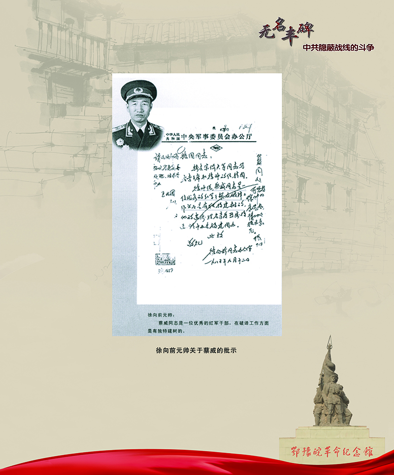 无名丰碑 中共隐蔽战线的斗争 <第三部分：解放战争时期>