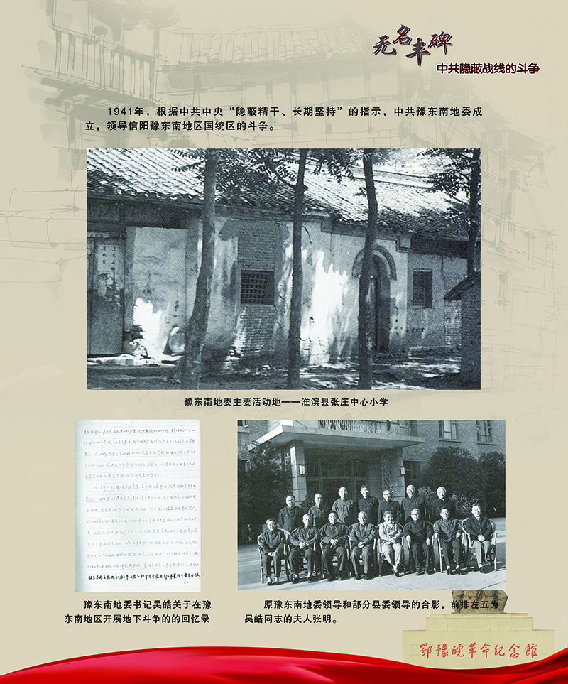 无名丰碑 中共隐蔽战线的斗争 <第三部分：解放战争时期>