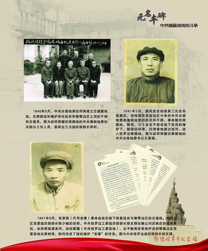 无名丰碑 中共隐蔽战线的斗争 <第三部分：解放战争时期>