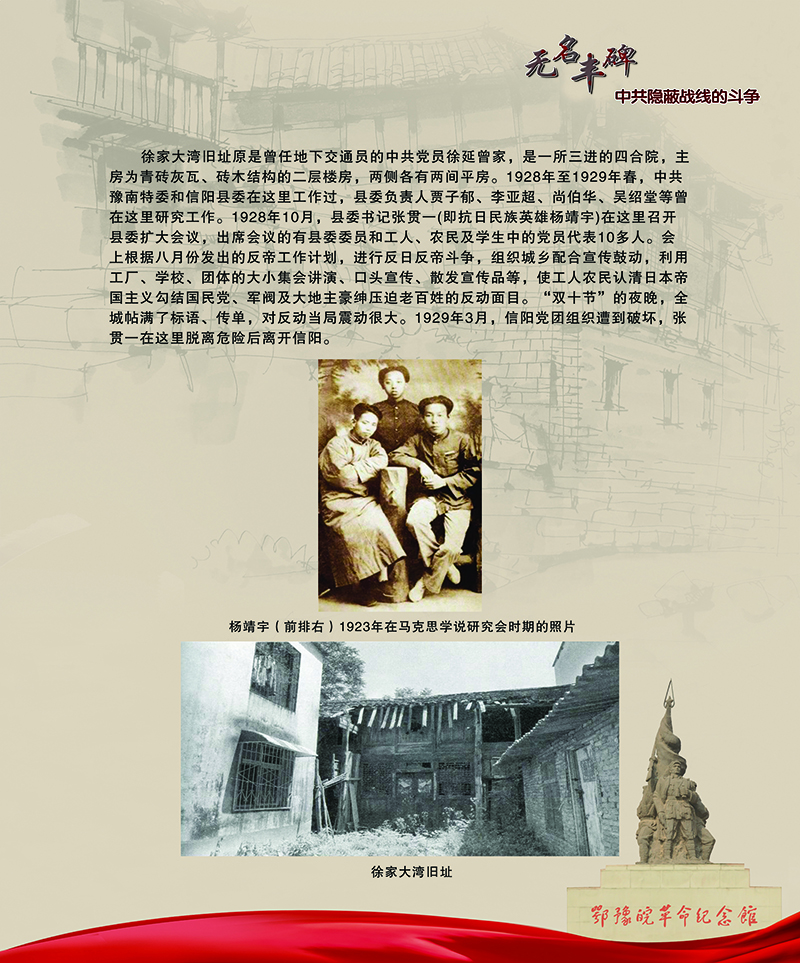 无名丰碑 中共隐蔽战线的斗争 <第三部分：解放战争时期>