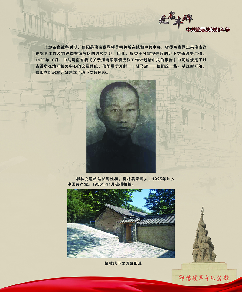 无名丰碑 中共隐蔽战线的斗争 <第三部分：解放战争时期>