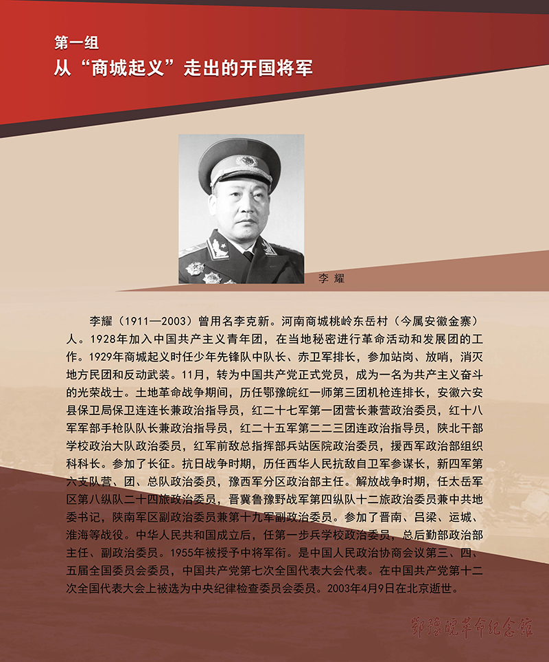 立夏惊雷 <第五部分：红色摇篮 基因永存>