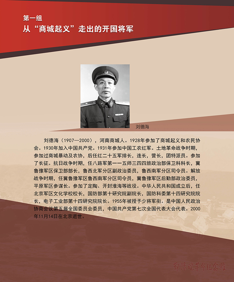 立夏惊雷 <第五部分：红色摇篮 基因永存>