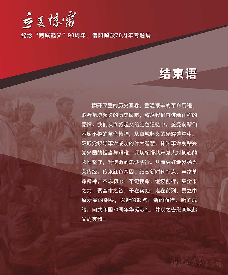 立夏惊雷 <第六部分：结束语>