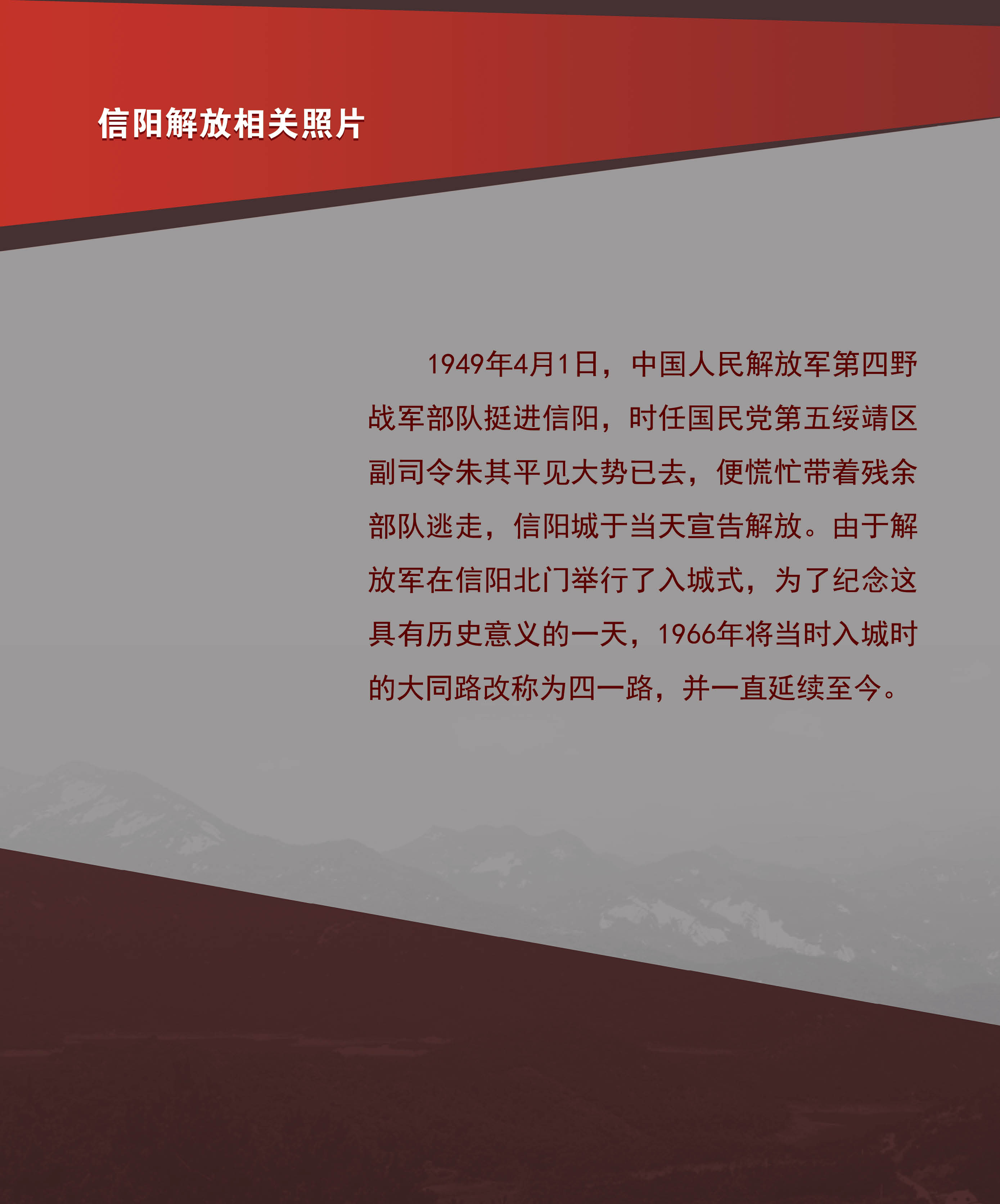 立夏惊雷 <第七部分：信阳解放专题>