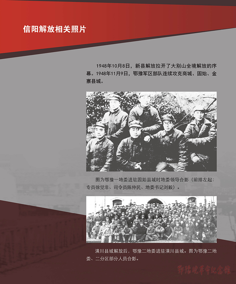 立夏惊雷 <第七部分：信阳解放专题>