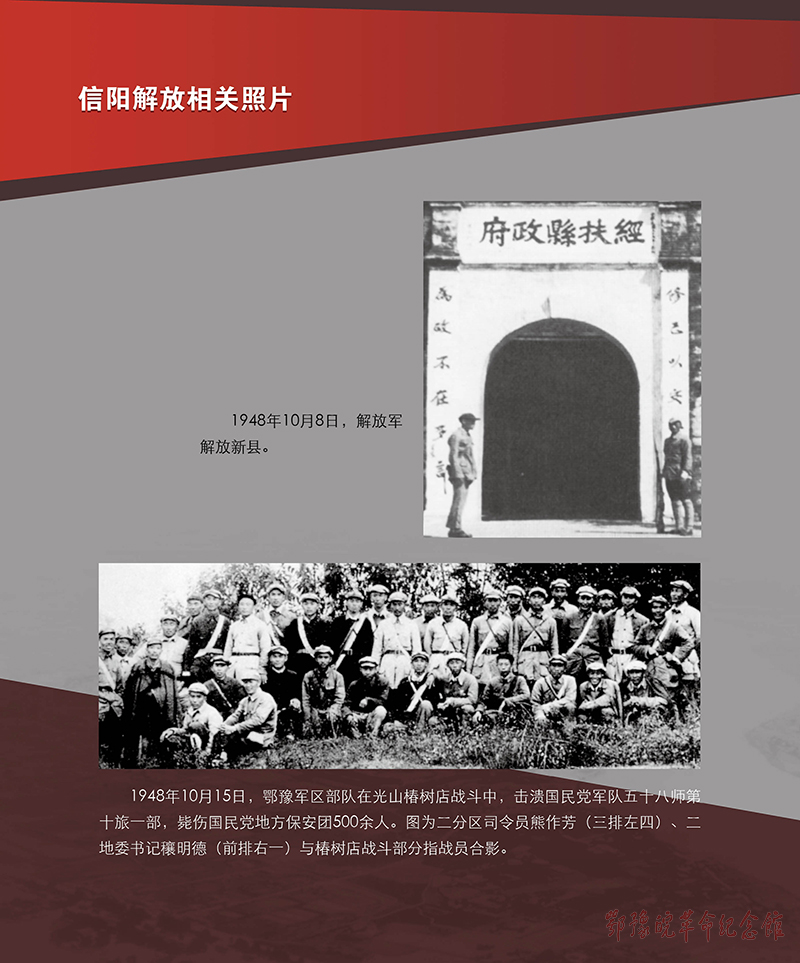 立夏惊雷 <第七部分：信阳解放专题>