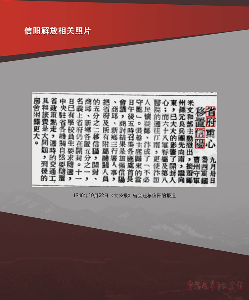 立夏惊雷 <第七部分：信阳解放专题>