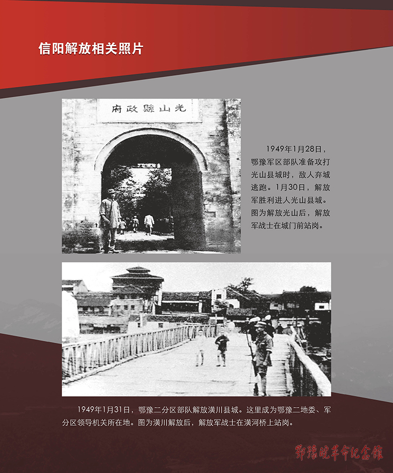 立夏惊雷 <第七部分：信阳解放专题>