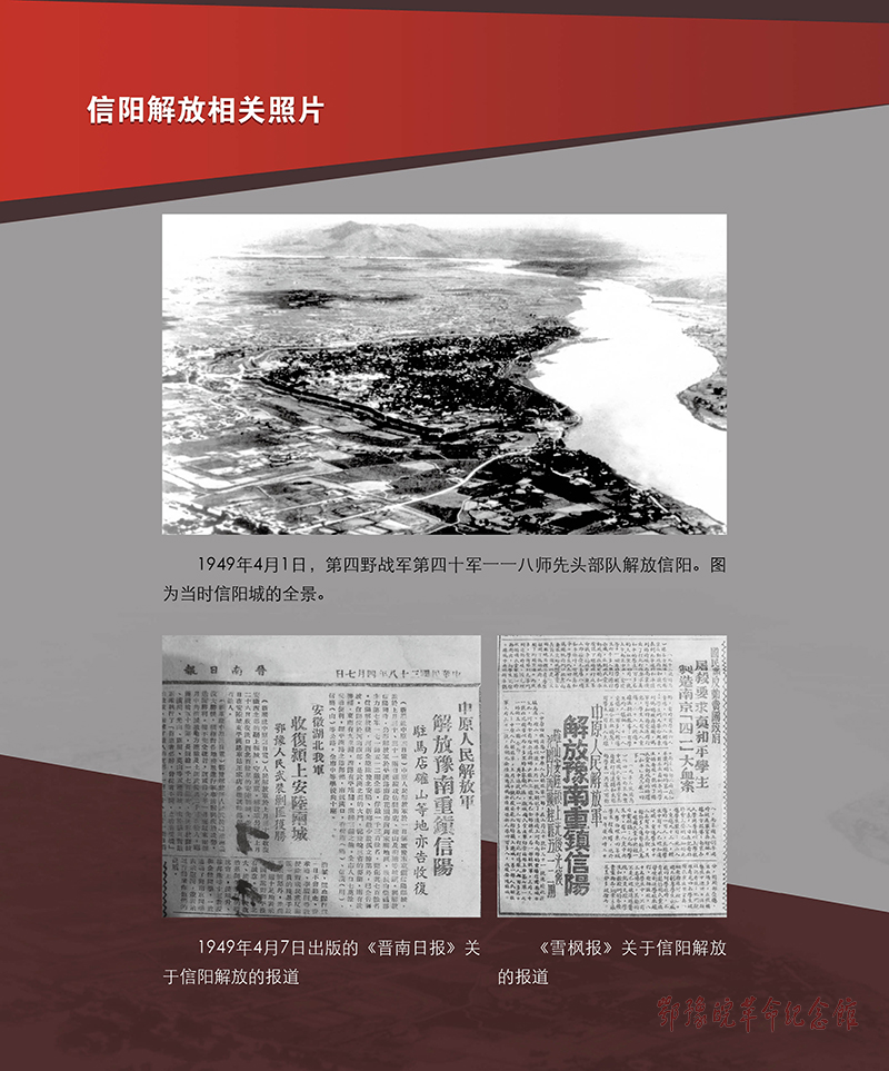 立夏惊雷 <第七部分：信阳解放专题>