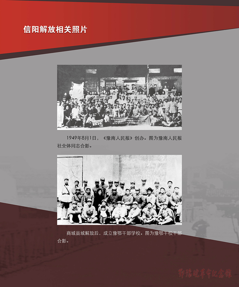 立夏惊雷 <第七部分：信阳解放专题>