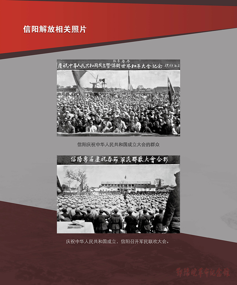 立夏惊雷 <第七部分：信阳解放专题>