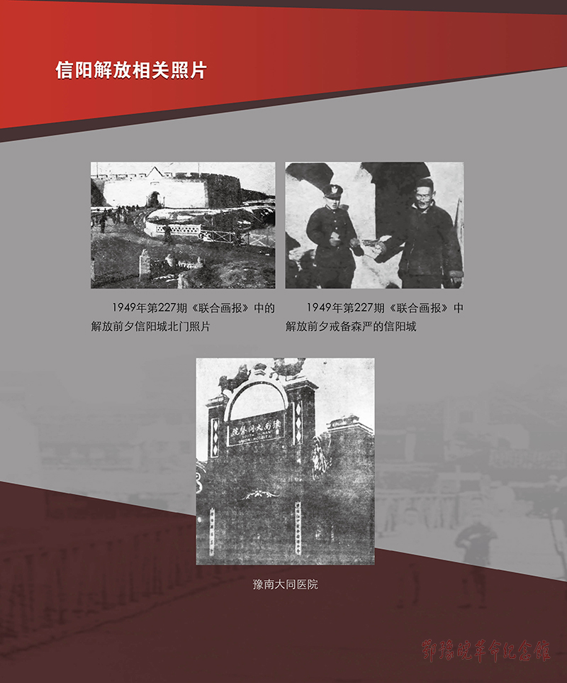 立夏惊雷 <第七部分：信阳解放专题>