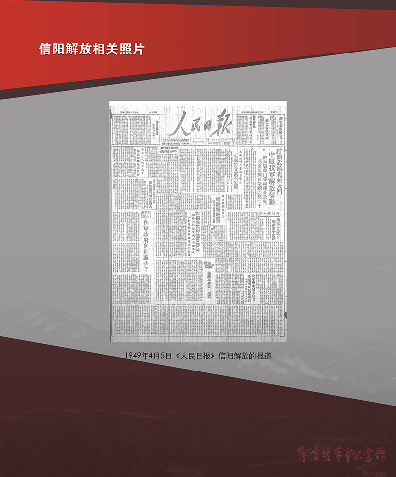 立夏惊雷 <第七部分：信阳解放专题>