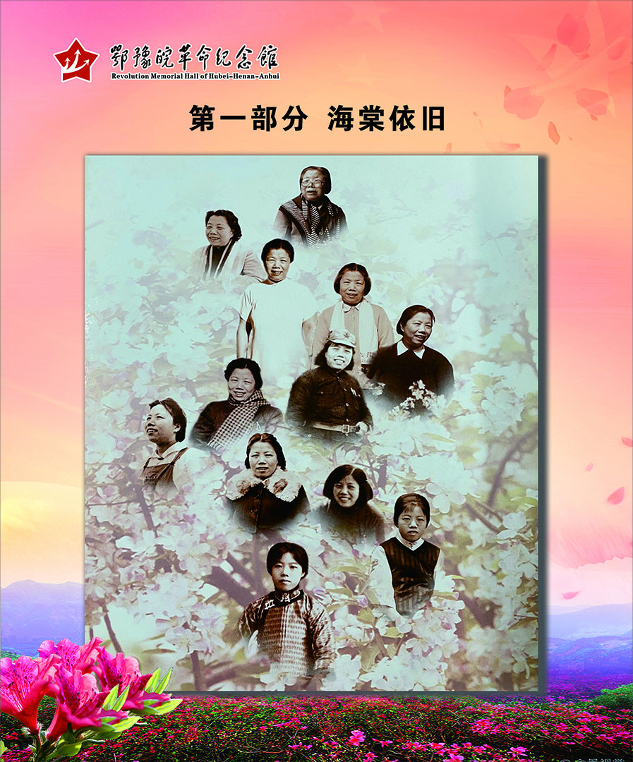 大别山上杜鹃红 <第一部分：海棠依旧>