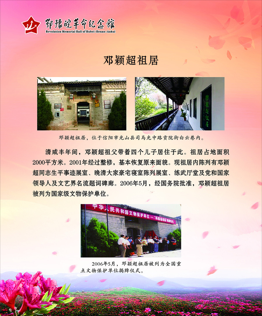 大别山上杜鹃红 <第一部分：海棠依旧>