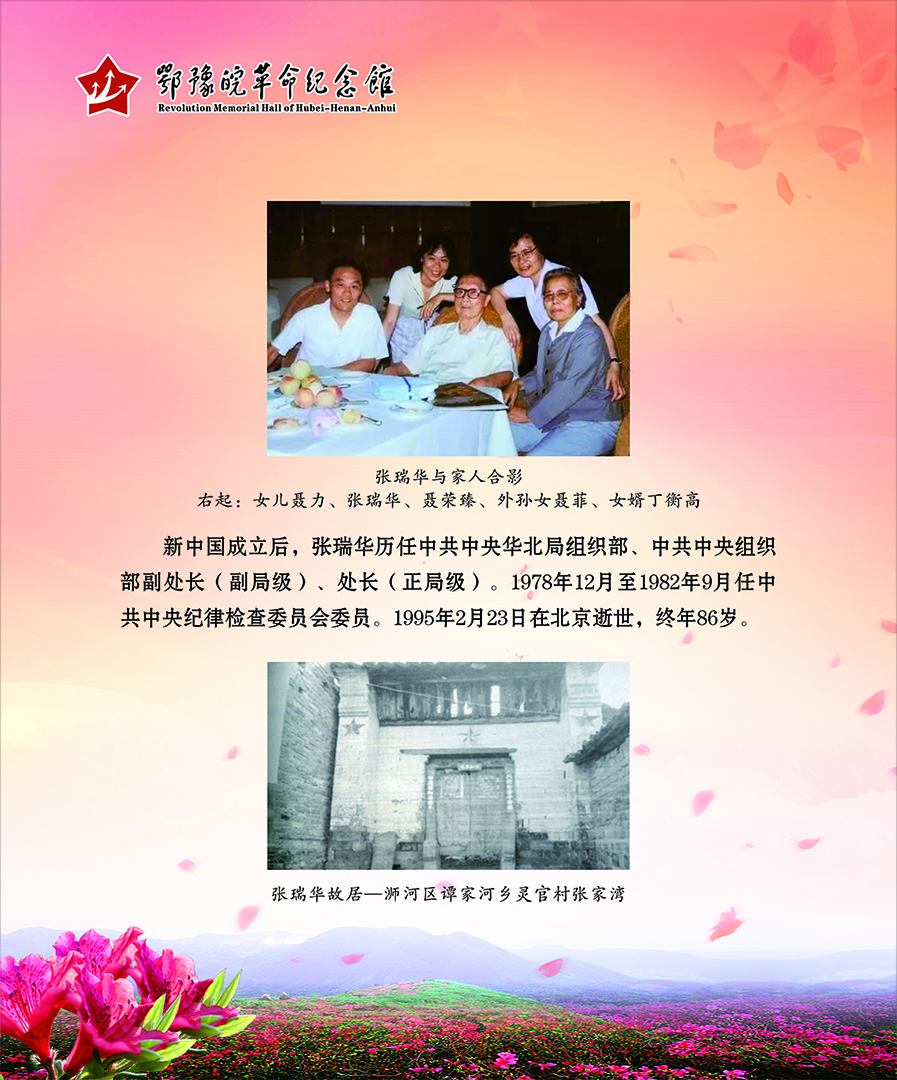 大别山上杜鹃红 <第二部分：风雨人生>