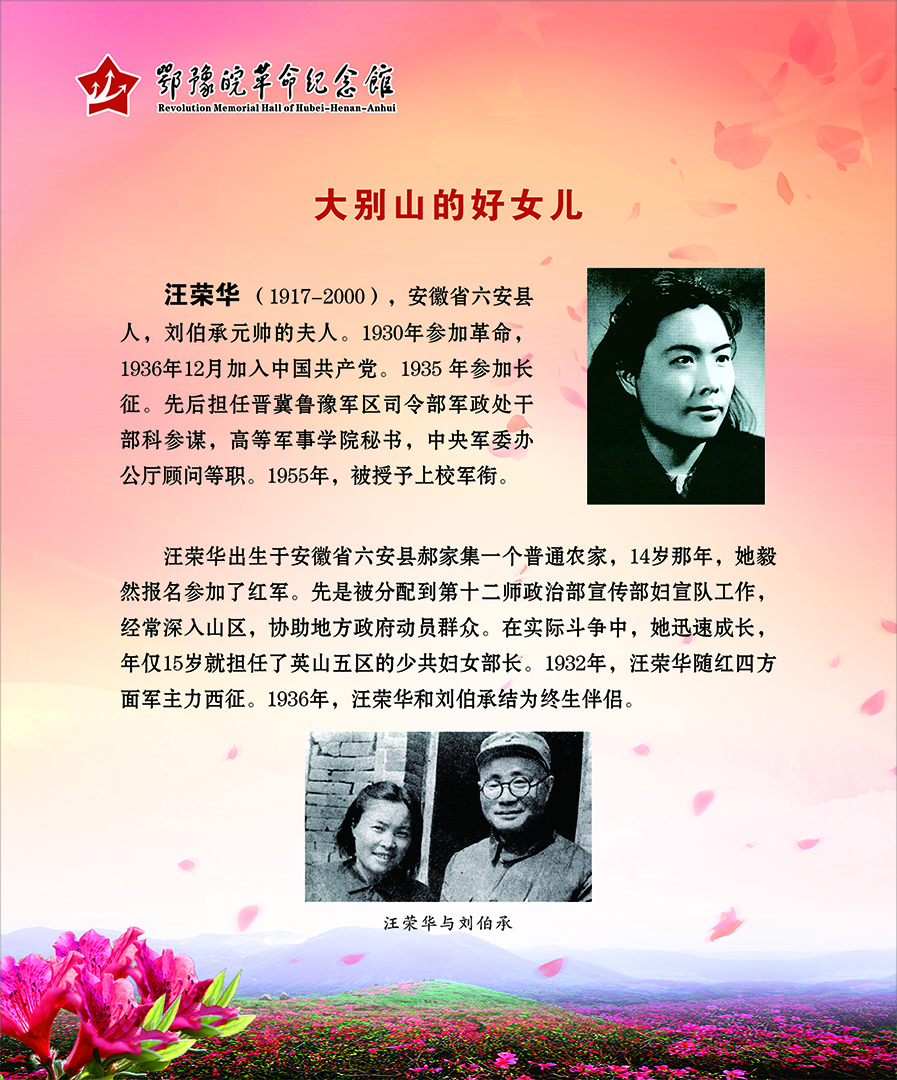 大别山上杜鹃红 <第二部分：风雨人生>