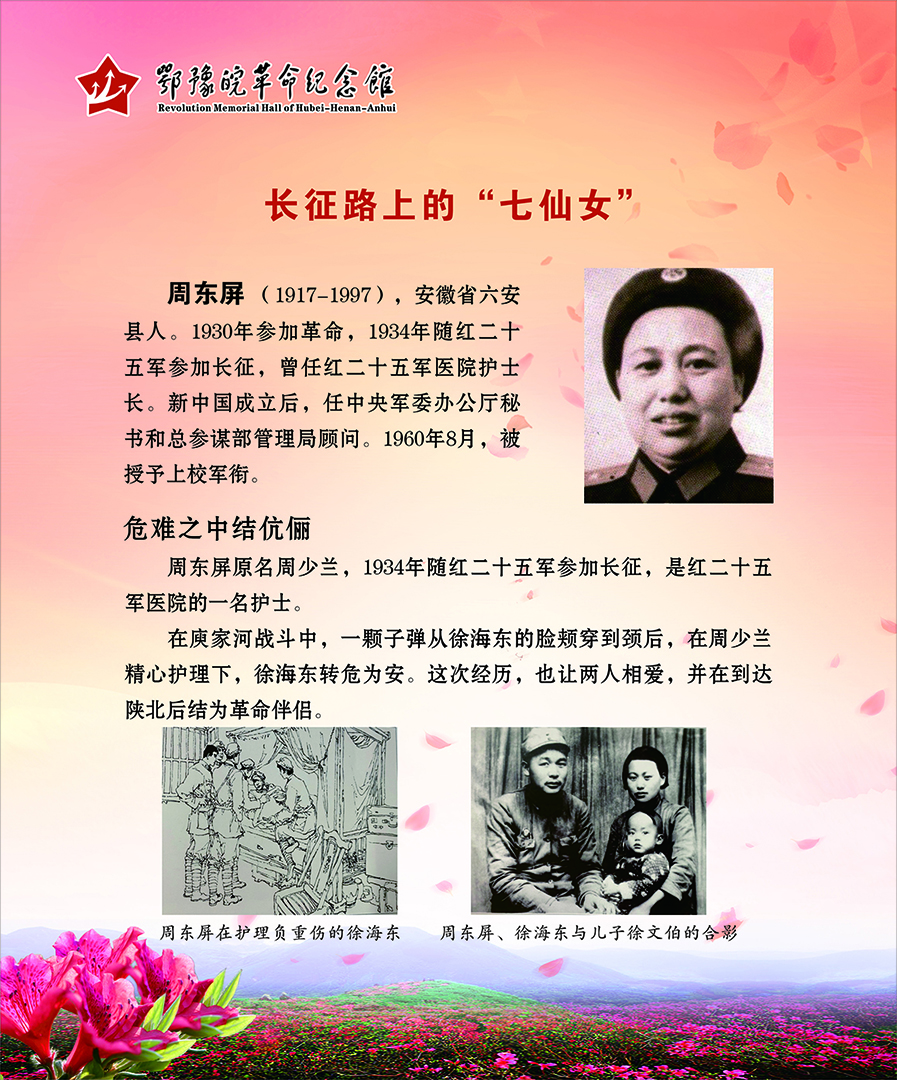 大别山上杜鹃红 <第二部分：风雨人生>
