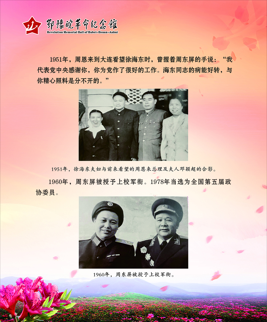 大别山上杜鹃红 <第二部分：风雨人生>