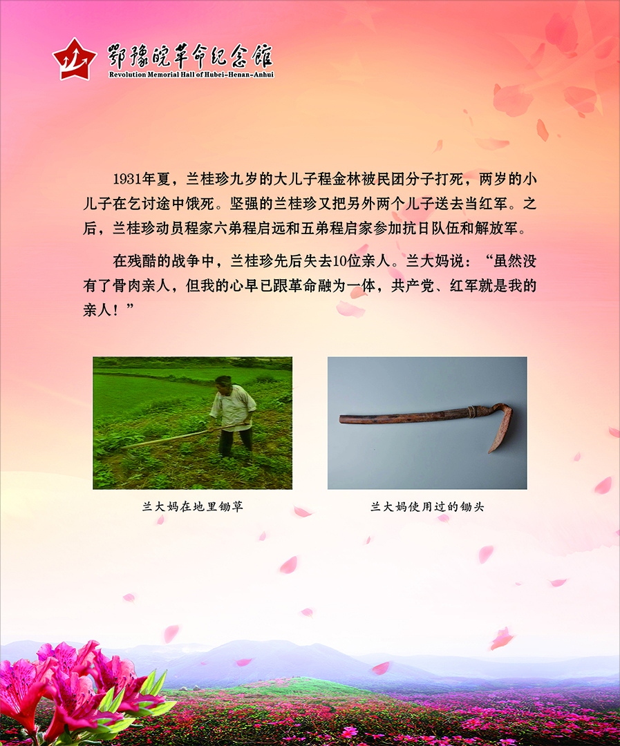 大别山上杜鹃红 <第三部分：血脉根基>