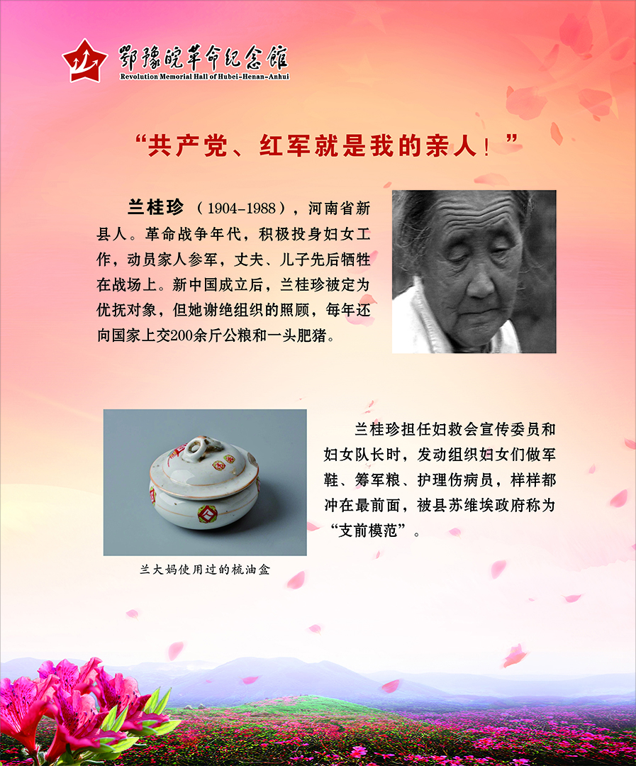 大别山上杜鹃红 <第三部分：血脉根基>