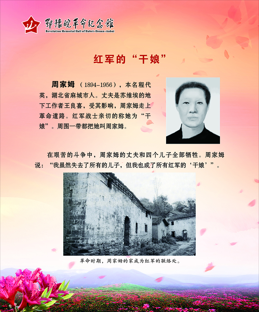 大别山上杜鹃红 <第三部分：血脉根基>