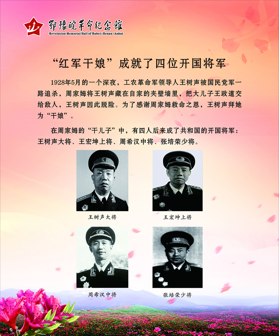 大别山上杜鹃红 <第三部分：血脉根基>