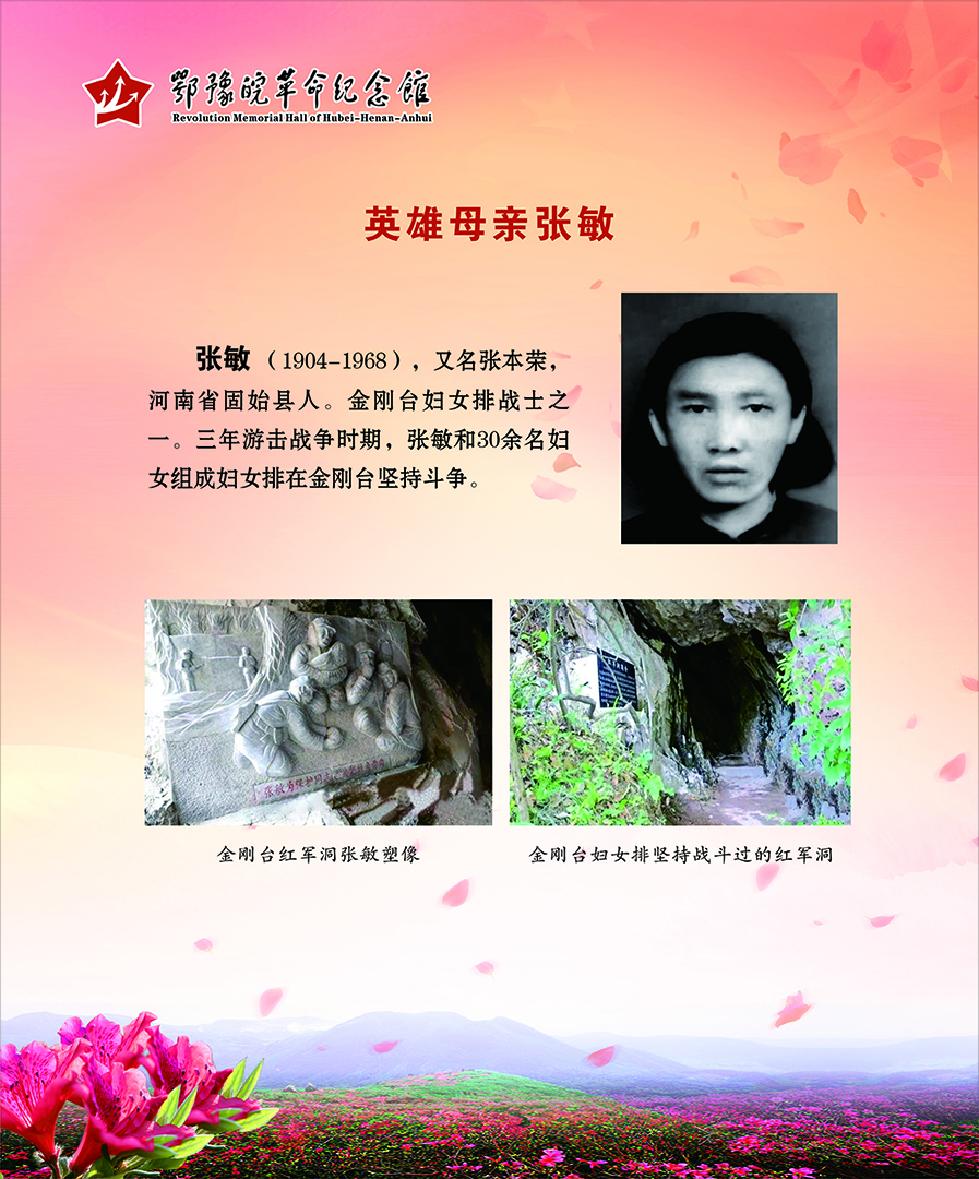 大别山上杜鹃红 <第三部分：血脉根基>