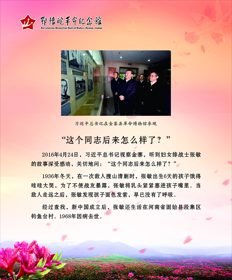 大别山上杜鹃红 <第三部分：血脉根基>