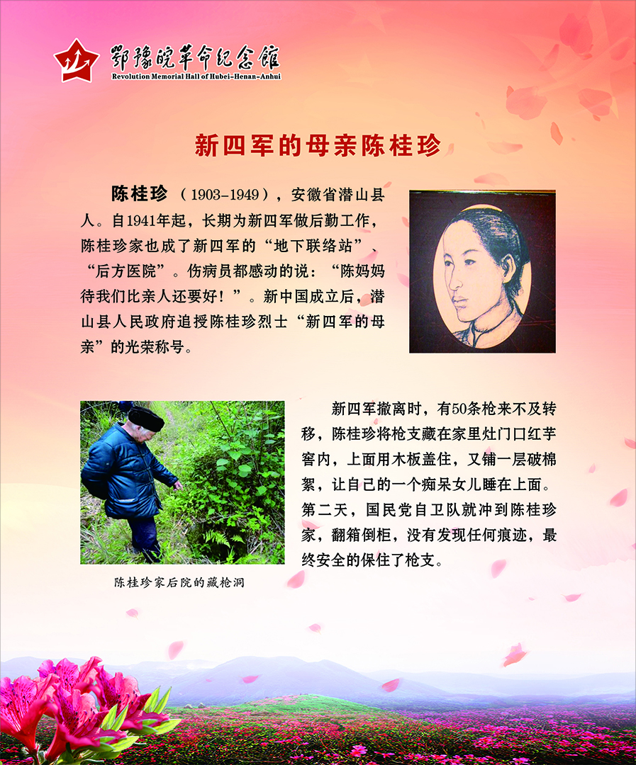 大别山上杜鹃红 <第三部分：血脉根基>