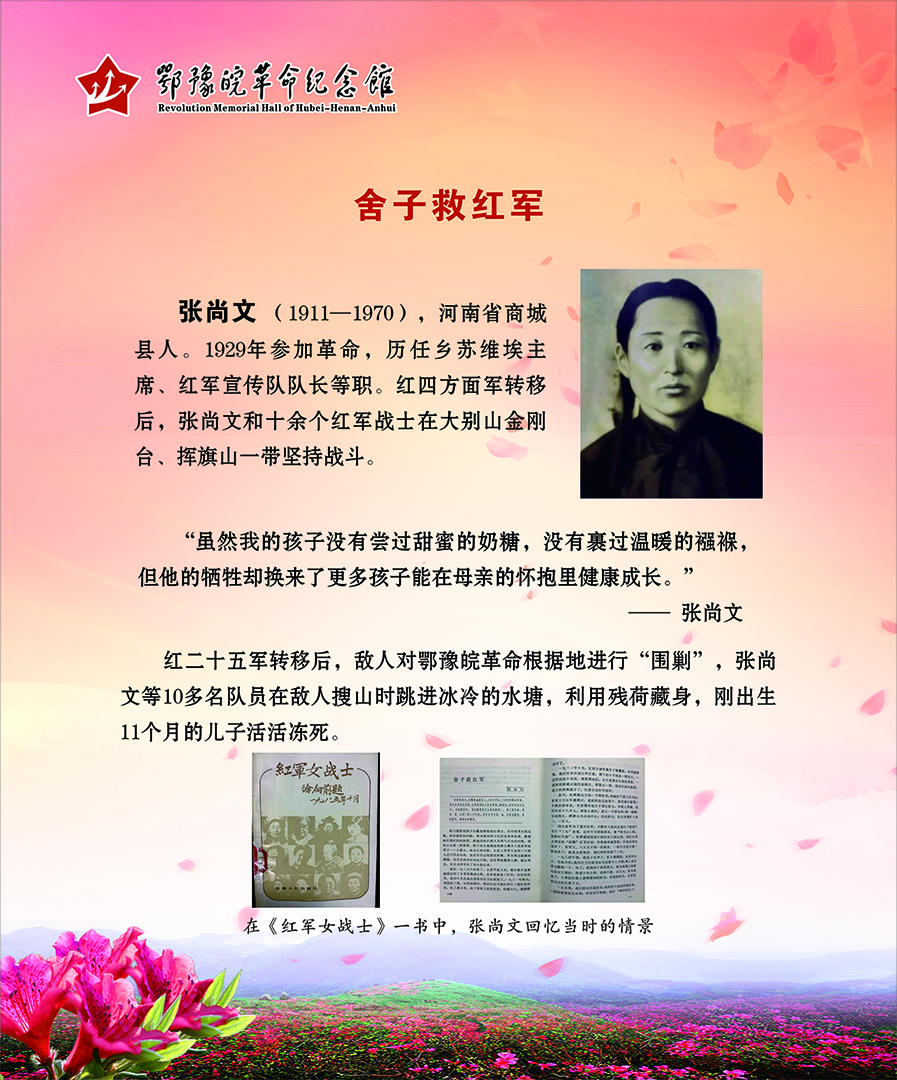 大别山上杜鹃红 <第三部分：血脉根基>