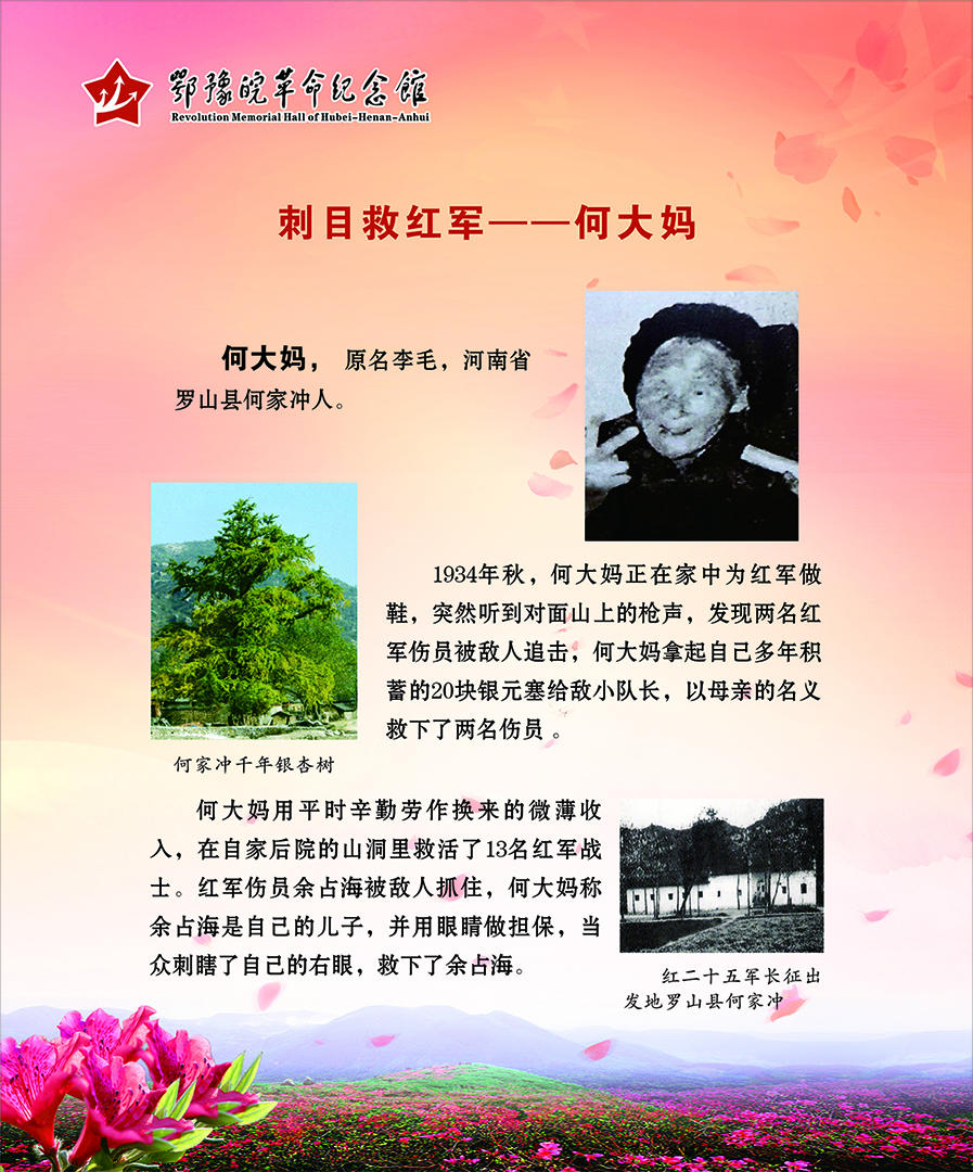 大别山上杜鹃红 <第三部分：血脉根基>