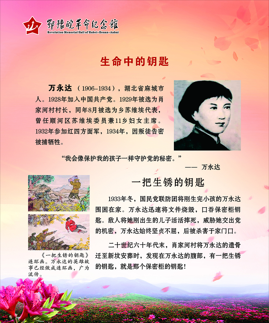 大别山上杜鹃红 <第三部分：血脉根基>