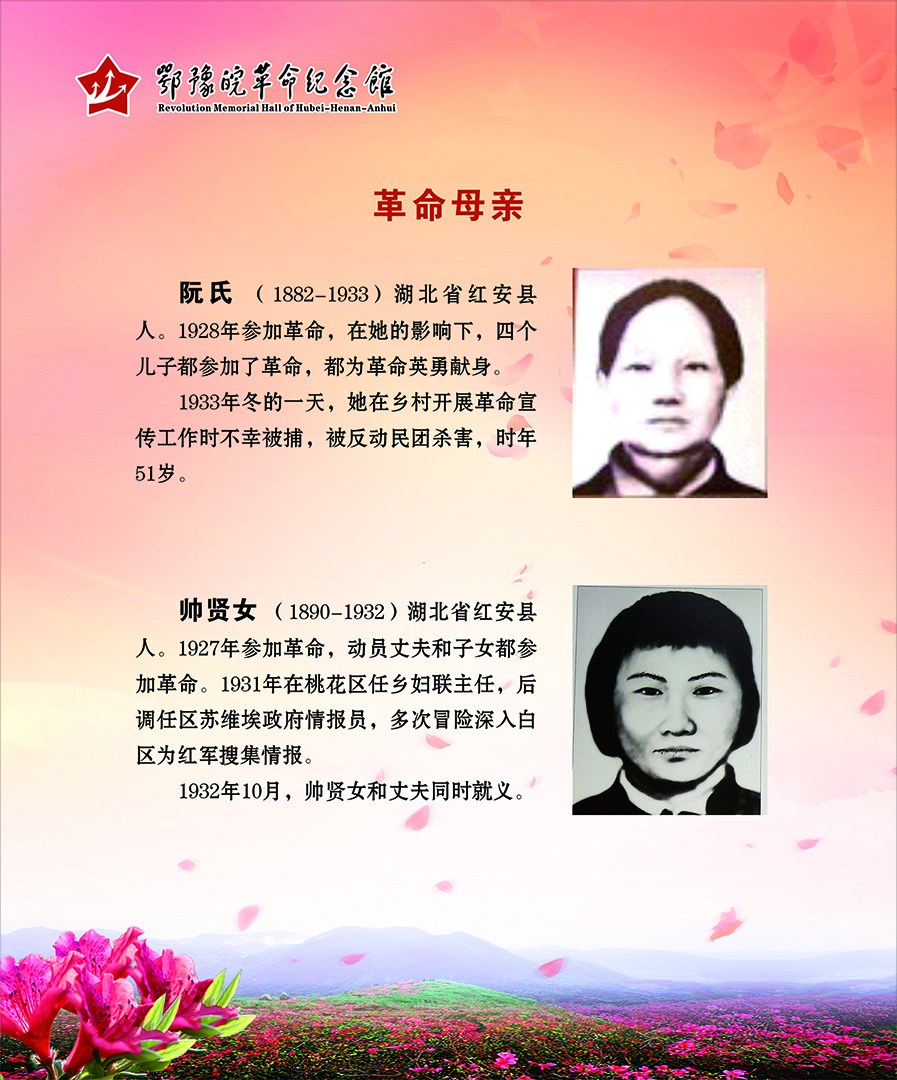大别山上杜鹃红 <第三部分：血脉根基>