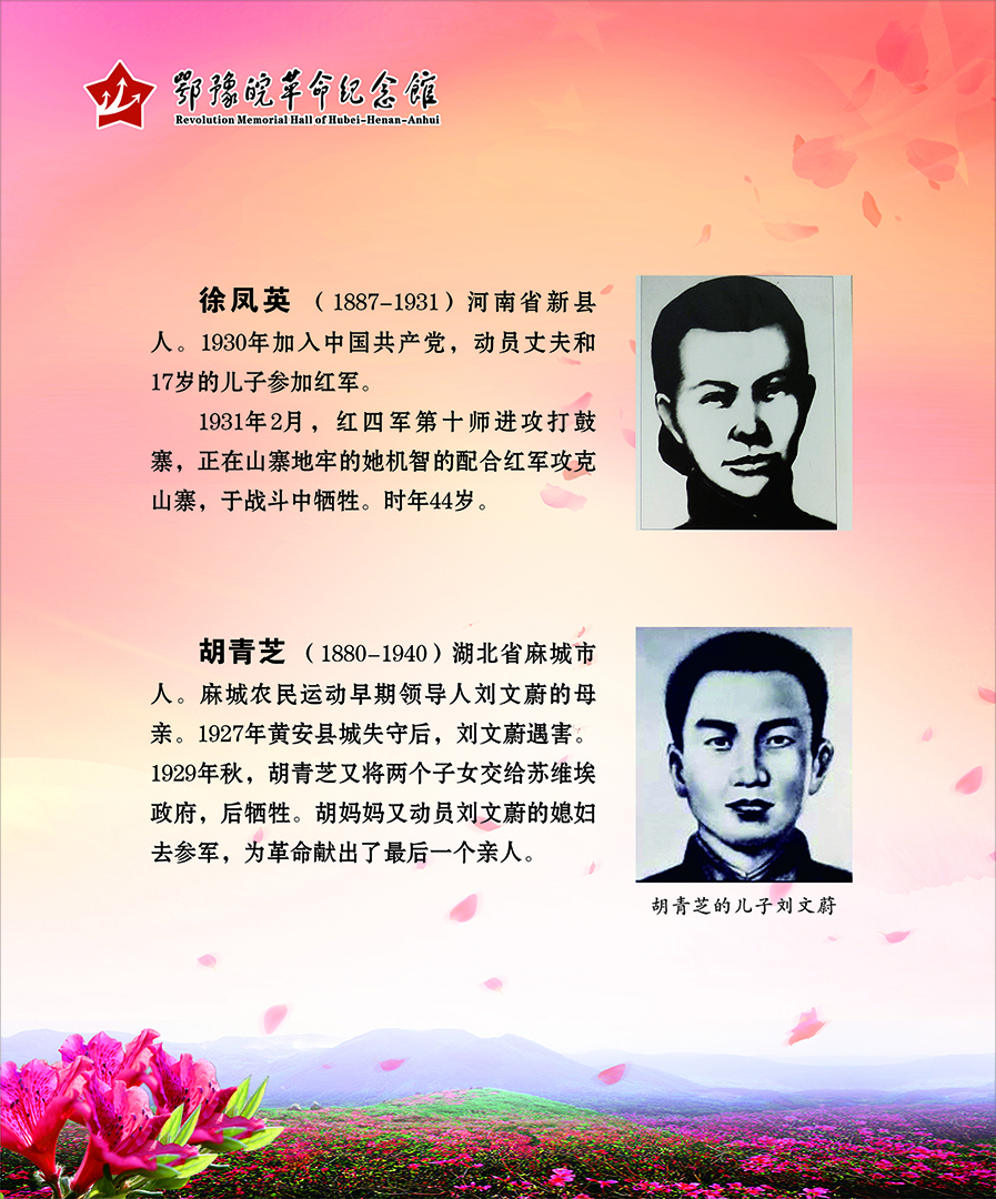 大别山上杜鹃红 <第三部分：血脉根基>