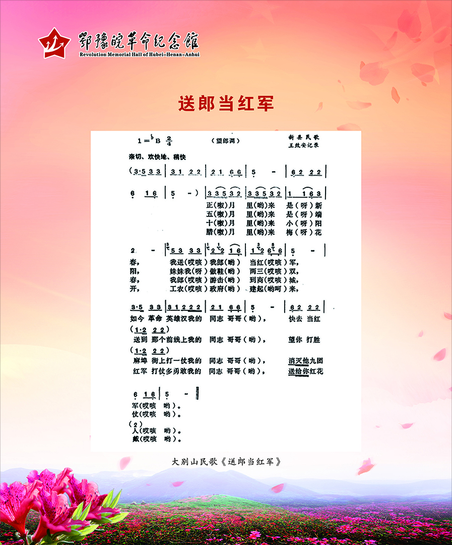 大别山上杜鹃红 <第三部分：血脉根基>
